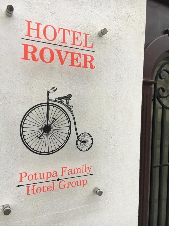 Hotel Rover 利沃夫 外观 照片